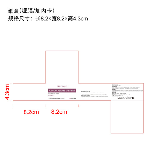 柔润抚纹眼贴纸盒(哑膜+内卡)OEM