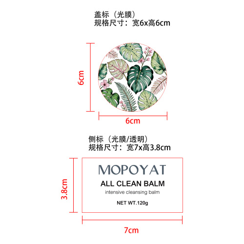 强效卸妆膏标签(盖标光膜,侧标透明光膜)OEM