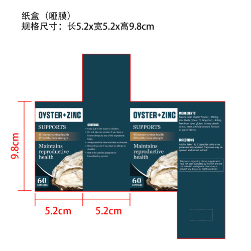 牡蛎提取物胶囊纸盒(哑膜)(保质期3年)