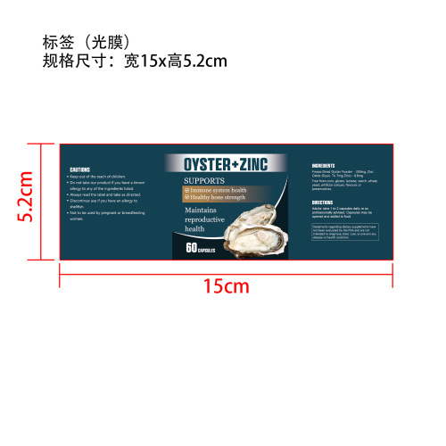 牡蛎提取物胶囊标签(光膜)