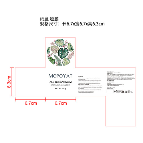 强效卸妆膏纸盒(哑膜)OEM