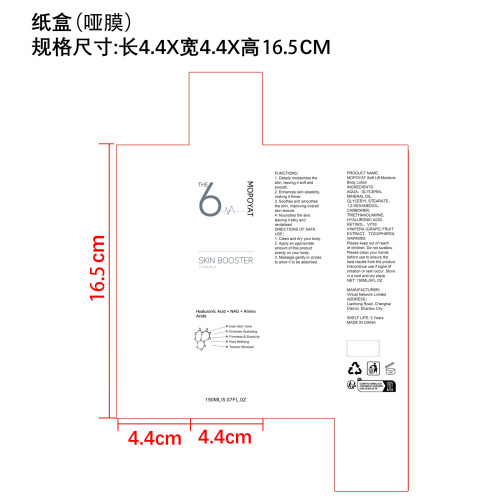 透明质酸身体精华纸盒(哑膜)OEM