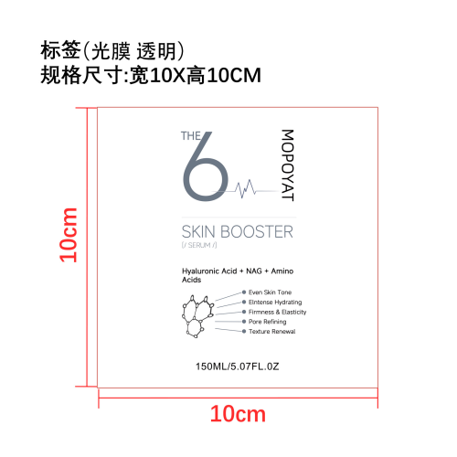 透明质酸身体精华标签(光膜,透明)OEM