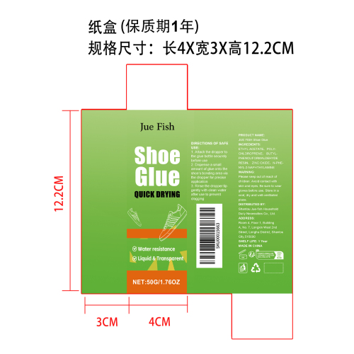鞋用胶水纸盒（保质期一年）