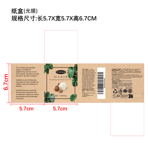 舒缓身体润肤霜纸盒(光膜)