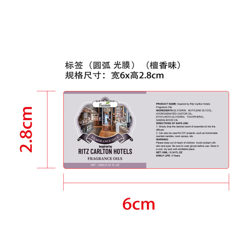香薰精油礼品套装标签(圆弧 光膜 檀香味)