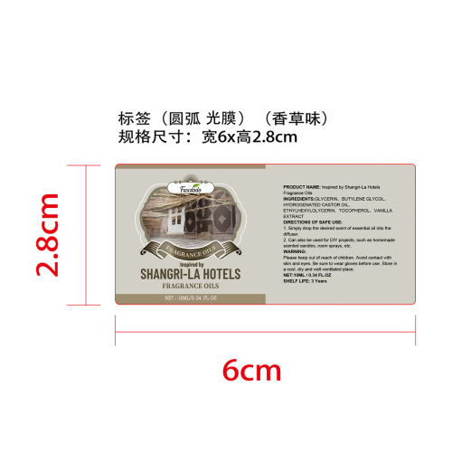 香薰精油礼品套装标签(圆弧 光膜 香草味)