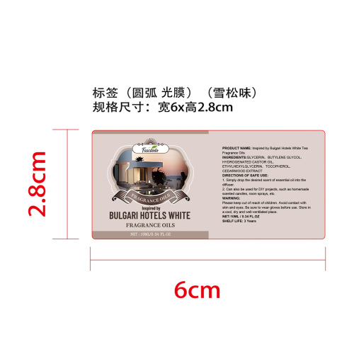 香薰精油礼品套装标签(圆弧 光膜 雪松味)
