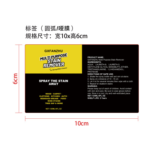 多用途去污剂标签(圆弧,哑膜)OEM