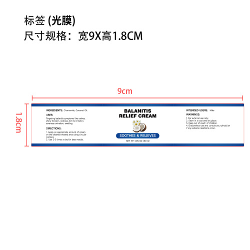 男士私处护理霜标签(光膜)