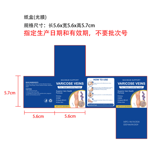 腿部静脉曲张霜纸盒(光膜)