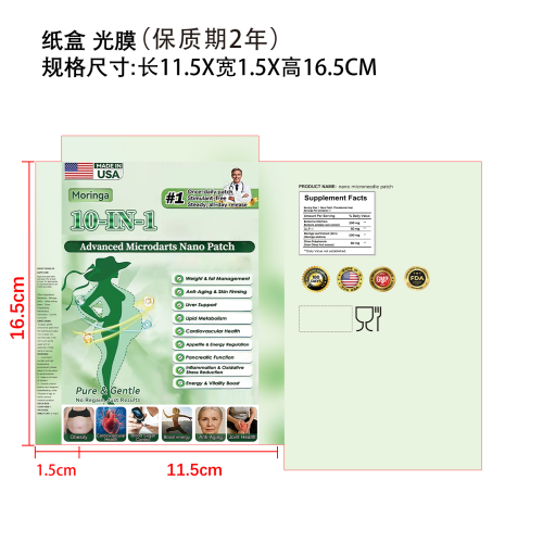 辣木纤体微针贴纸盒(光膜)OEM（保质期2年）