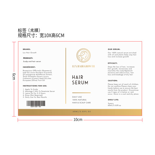 迷迭香护发精油标签(光膜)