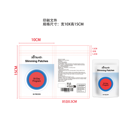 体重管理辅助贴片印刷袋