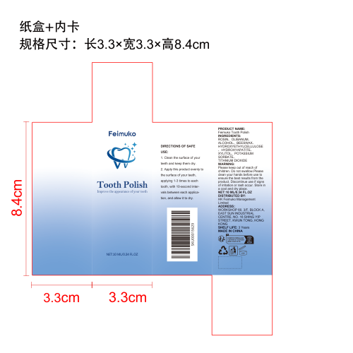 牙齿抛光漆纸盒（内卡）