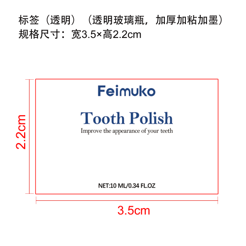 牙齿抛光漆标签（透明）（透明玻璃瓶，加厚加粘加墨）