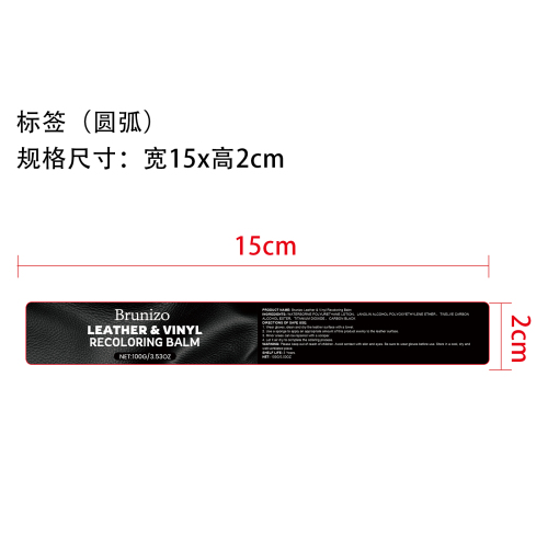 黑色皮革着色膏套装标签（圆弧）