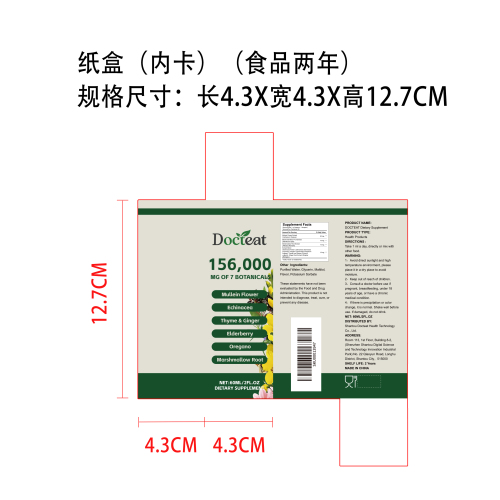 7合1毛蕊花滴剂纸盒（内卡 食品2年）