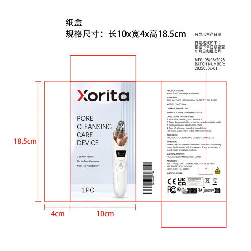 毛孔清洁护理仪纸盒