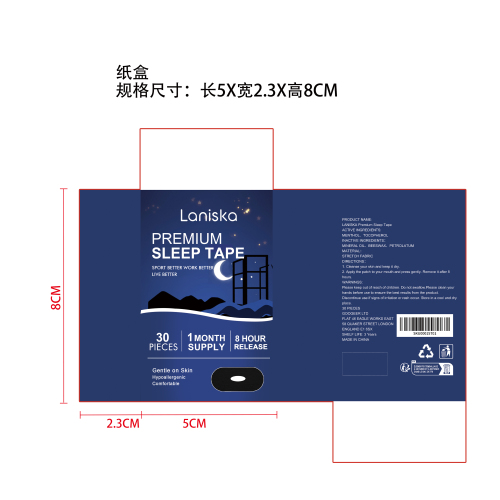 睡眠辅助贴片纸盒