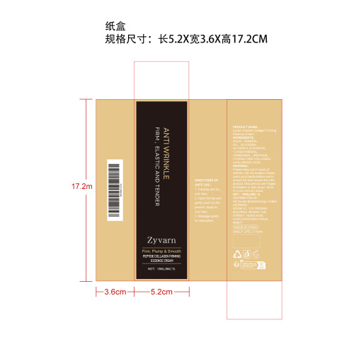 胶原蛋白护肤霜纸盒