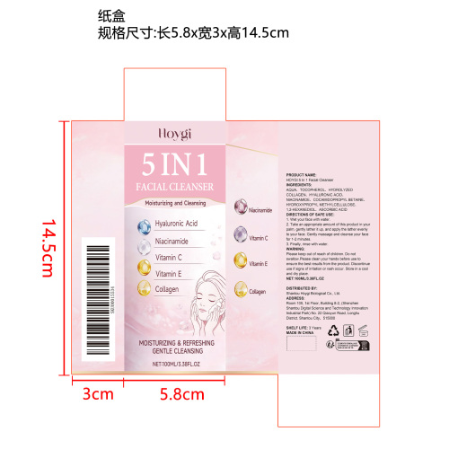 五合一保湿洁面乳纸盒