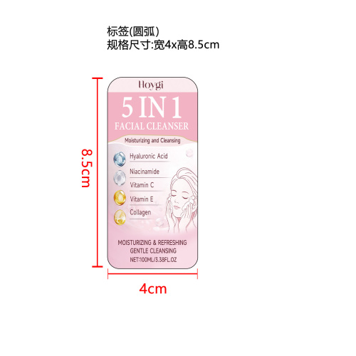 五合一保湿洁面乳标签（圆弧 哑膜）