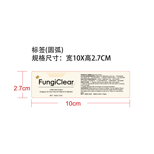 指甲护理霜标签（圆弧）