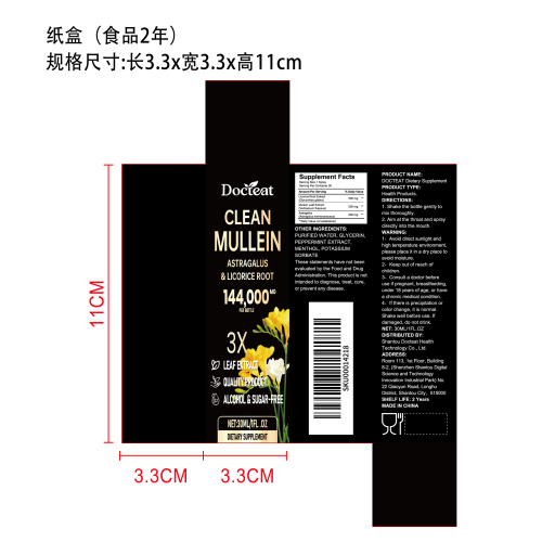 毛蕊花肺部喷雾纸盒（食品2年）