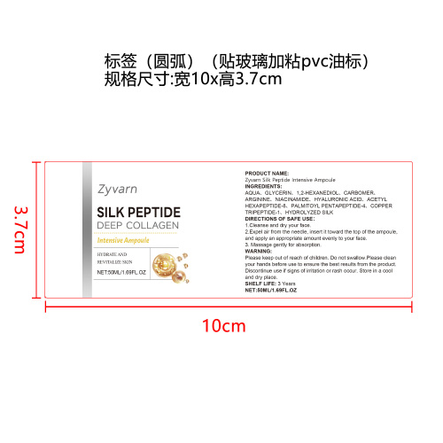 提拉安瓶精华液标签（圆弧）（贴玻璃加粘pvc油标）