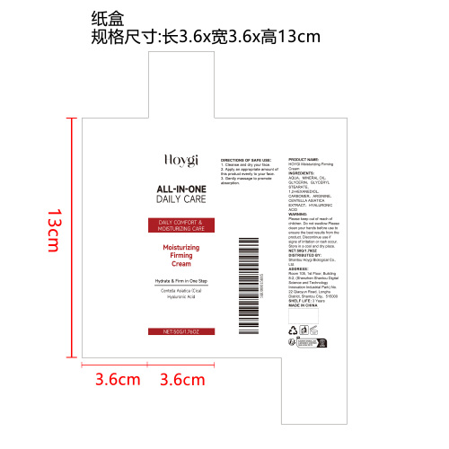 轻盈保湿紧致霜纸盒