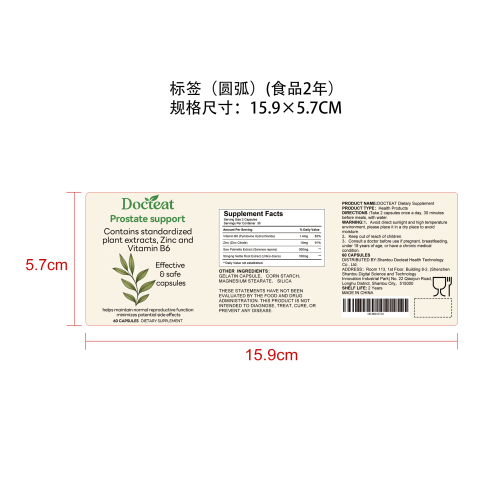 前列腺保护补充胶囊（入口）标签(圆弧 食品2年）