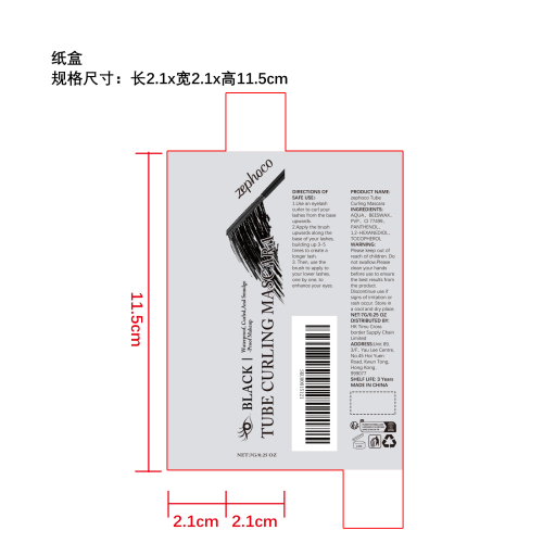 卷翘持妆睫毛膏（黑色）纸盒