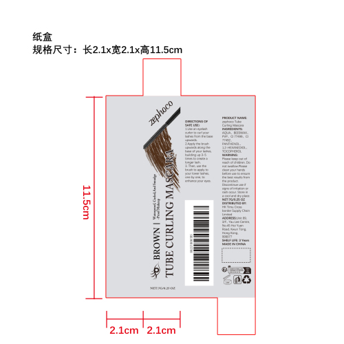 卷翘持妆睫毛膏（棕色）纸盒