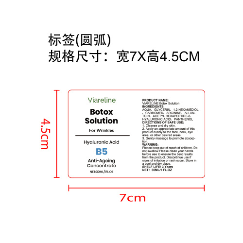 保湿修护精华液标签（圆弧 哑膜）