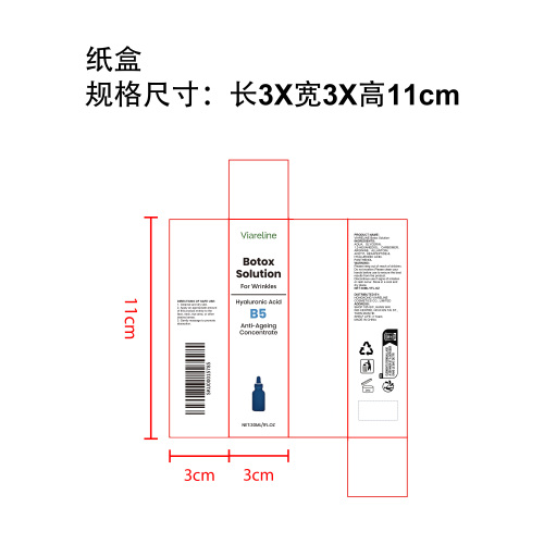 保湿修护精华液纸盒