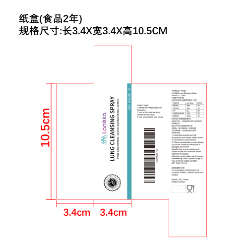 身体护理喷雾（入口）纸盒（食品2年）