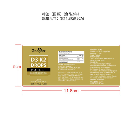 免疫支持补充滴剂（入口）标签（圆弧 食品2年）