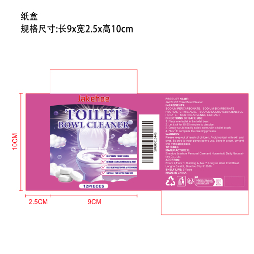 马桶泡腾片纸盒