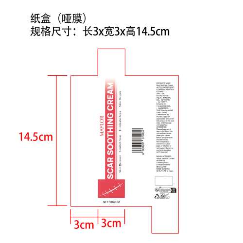 红色疤痕膏纸盒(哑膜)