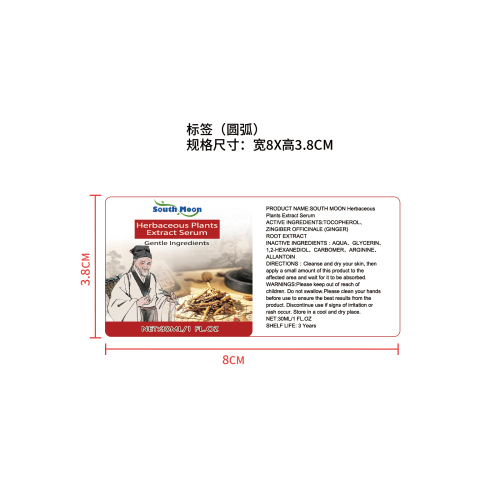 草本护理精华液标签（圆弧）