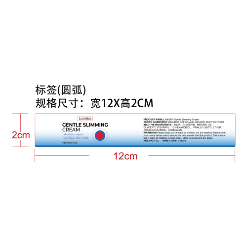 温和纤体霜标签（圆弧）