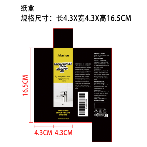多用途去渍凝胶纸盒
