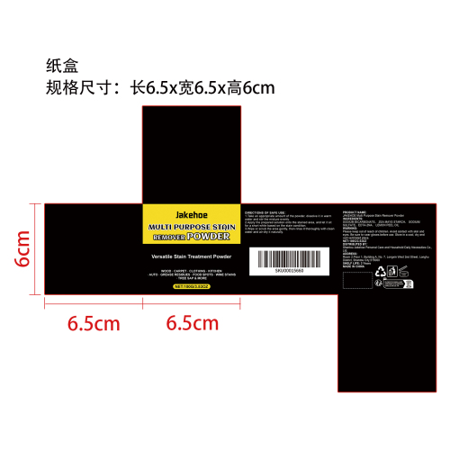 多用途强力去渍粉纸盒