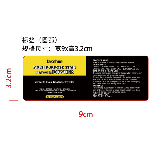 多用途强力去渍粉标签（圆弧）