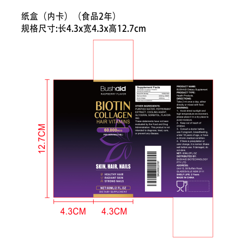 生物素胶原蛋白护发滴剂纸盒（内卡 食品两年）