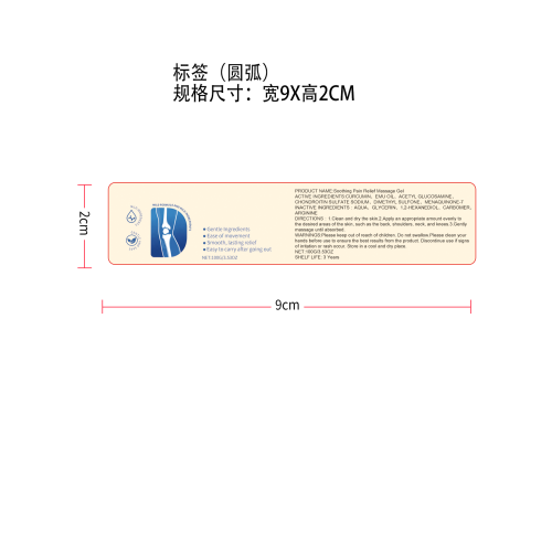 关节舒缓按摩凝胶标签（圆弧）