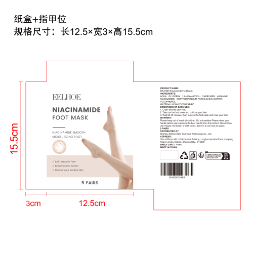 烟酰胺去角质足膜纸盒（指甲位）