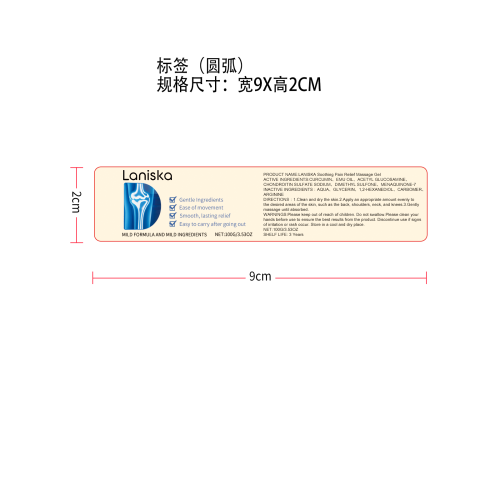 关节舒润按摩凝胶标签（圆弧）