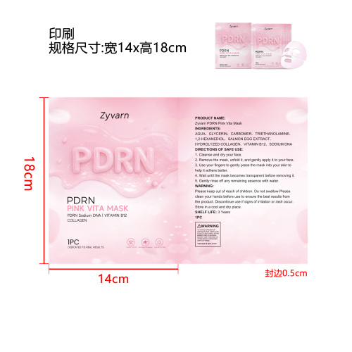 胶原蛋白保湿滋润面膜印刷袋（盒装）（袋含料）